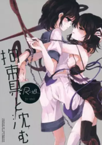 (Reitaisai 12) [Suoiretsym (Hisona)] Kousokugu to Shizumu (Touhou Project)