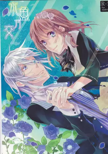 [Asadukuyo no Utage (Atono Matsuri)] Suigyo no Majiwari (AMNESIA)