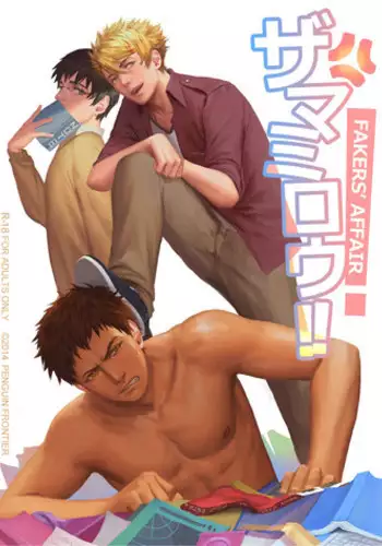 [Penguin Frontier] Faker's Affair!! [English] [Uncensored]