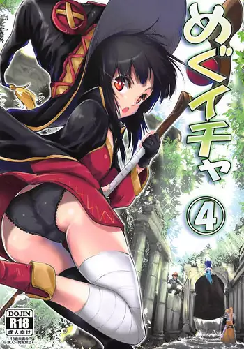 (C94) [JASmon (JAS)] Meguicha 4 (Kono Subarashii Sekai ni Syukufuku o!)