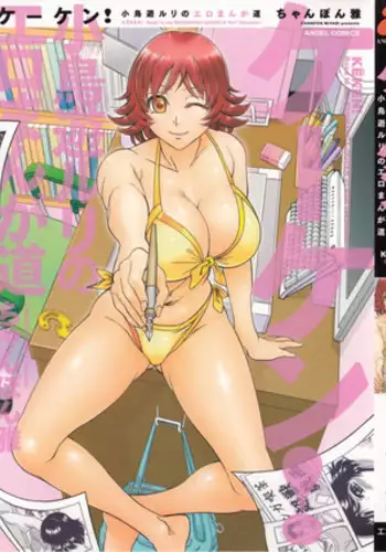 [Chanpon Miyabi] Keiken! Takanashi Ruri no EROMANGA Michi