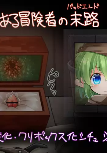 The end of a certain adventurer