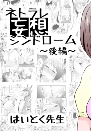 Netorare Mousou Syndrome ~Koupen~