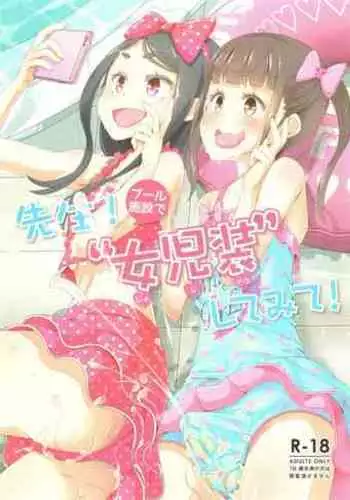 Sensei! Puuru shisetsu de joji Sou shite mite! | Sensei! Try wearing girl's clothes at a pool!