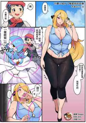 Shirona-san ga Saiminjutsu ni Kakerareru Ohanashi | 竹蘭小姐中了催眠術的故事