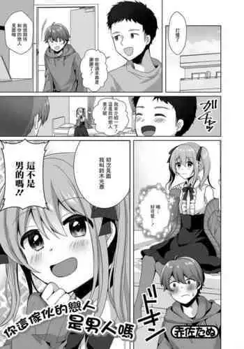 Omae no Koibito Otoko ka yo | 你這傢伙的戀人是男人嗎