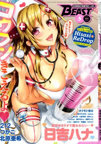 COMIC Kairakuten BEAST 2015-05