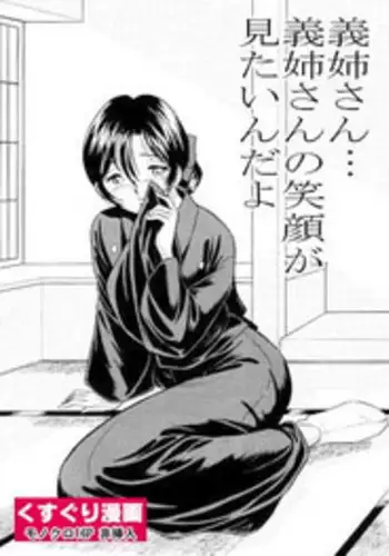 [Marumi Kikaku] Mofuku no Aniyome ni Ningen Denki Anma