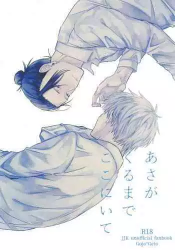 Asa ga Kuru made Koko ni Ite