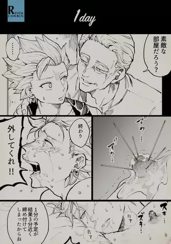 Rentaru kami ~yukun 1 day