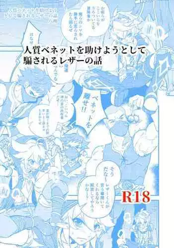 Hitojichi Bennett o Tasukeyou to Shite Damasareru Razor no Hanashi