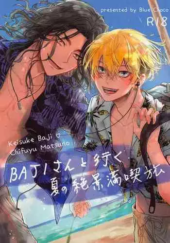 BAJI-san to Iku Natsu no Zekkei Mankitsu Tabi