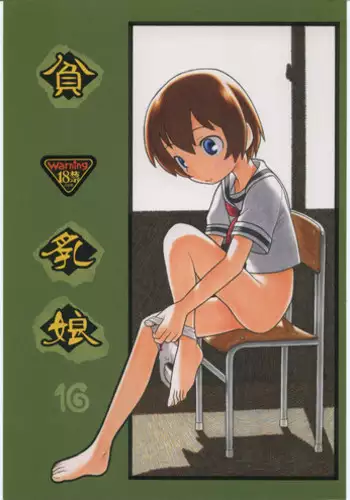 (C70) [Ashinoie (Taryl.)] Hinnyuu Musume 16 (Kamichu!)