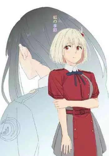 [kurubushi]nijinokisetsu(Lycoris Recoil)[Digital]