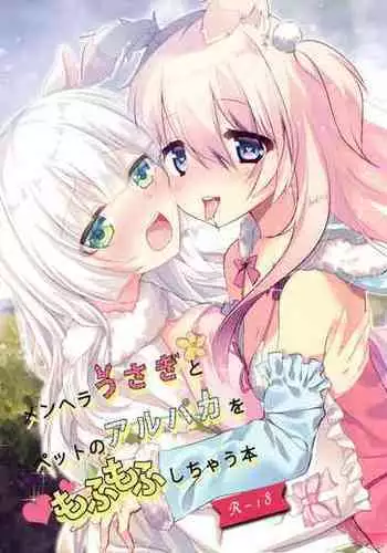 Menhera Usagi to Pet no Alpaca o Mofumofu Shichau Hon