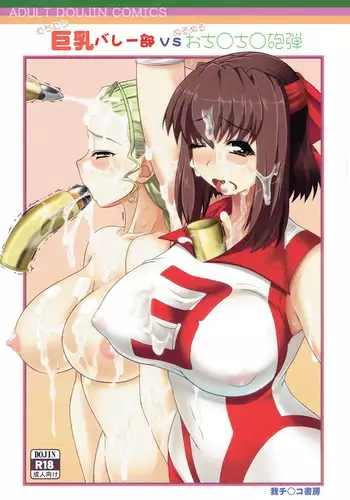 Kyonyuu Volley-bu VS Ochinchin Houdan