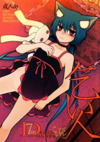 (C77) [Murasaki. (RUIKO)] Koibito (7th Dragon)
