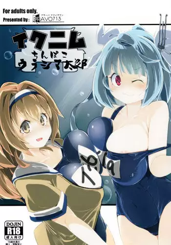 (C91) [PRAVO713 (Mizo)] IkuNimu Chinpoko Urashima Tarou (Kantai Collection -KanColle-)