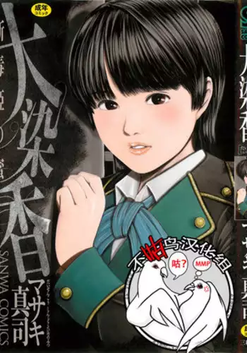 Daisenkou ~ Shin Dokuhime no Mitsu