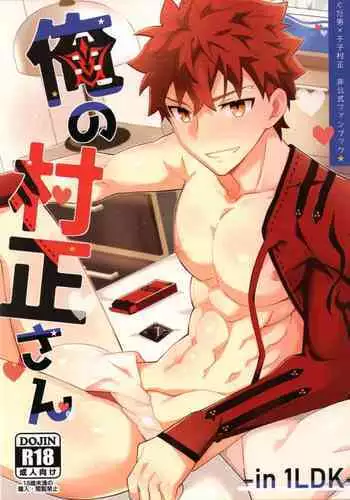 (Super ROOT 4 to 5 2023) [GLUTAMIC:ACID (Tanunosuke)] Ore no muramasa-san -in1LDK- (Fate/Grand Order)