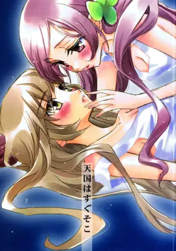 (C79) [Myao (Morinaga Milk)] Tengoku wa Sugu Soko | Heaven is One Step Away (HeartCatch Precure!) [English] [Payapaya Scans]