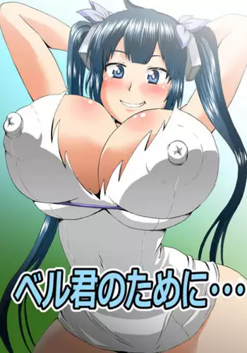 [Ahemaru] Bell-kun no Tame ni... (Dungeon ni Deai o Motomeru no wa Machigatteiru Darou ka)