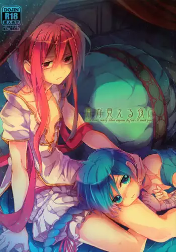 (HaruCC18) [@Simapan (Rikoko)] Tsuki ga Mieru Yoru ni (Magi: The Labyrinth of Magic)