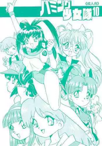 Humming Shoujo-tai 10