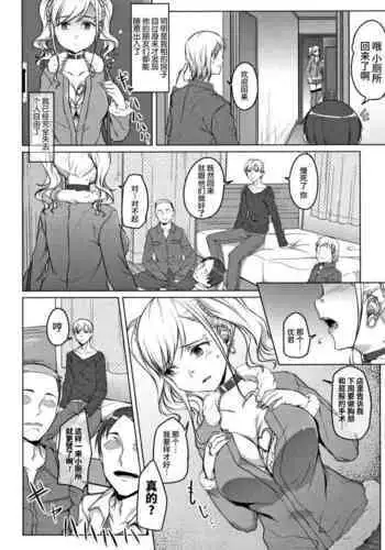 [Naitou Gura] Junjou Chijo Bitch 鬼父桑部分修复 [Chinese] [牛肝菌汉化]