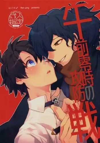 Gozenreiji no Koubou-sen