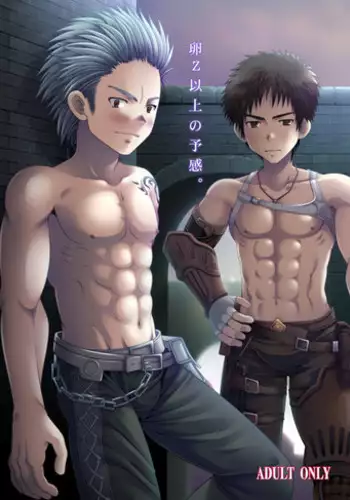 [Lunatique-二瀬ひかる-Grando Espada] 卵z以上の予感。 (yaoi)