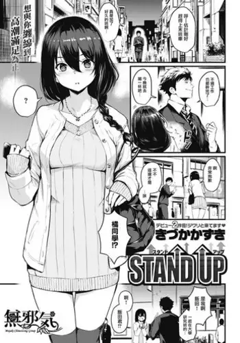 [Kizuka Kazuki] STAND UP (COMIC Kairakuten 2017-07) [Chinese] [無邪気漢化組] [Digital]