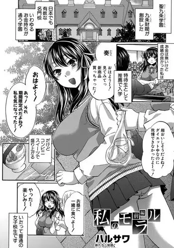 [Harusawa] Watashi no Morale Ch. 1-2