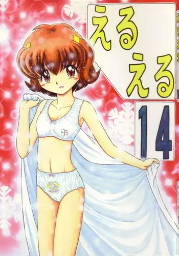 (C59) [Momo no Tsubomi (Various)] Eru Eru 14 (Various)