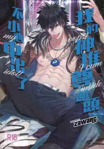 [Fuerzabruta (ZawarC)] Kamioshi ga tōto sugite namanakadashi chatta [Chinese] [Uncensored]