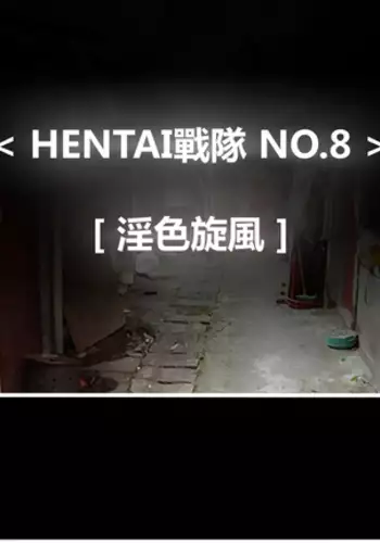 Hentai Shizuka No.08 Kinky cyclone