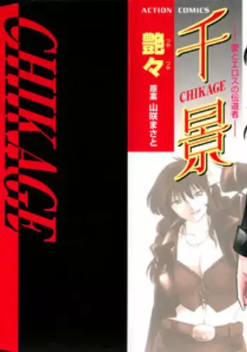 [Tsuya Tsuya] Chikage