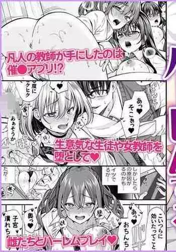 Gakuen no Mesu-tachi to Harem suru.