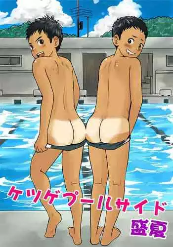 [Doronko Yuuyake] Ketsuge Pool Side Seika [Chinese] [Digital]