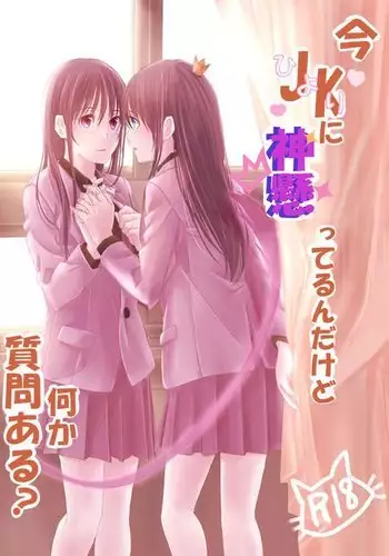 ima, hiyori ni kamigakaru tteru ndakedo nani ka shitsumon aru? sample