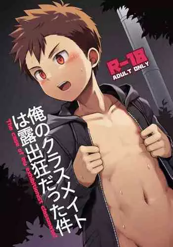 The Case Of My Exhibitionist Classmate!