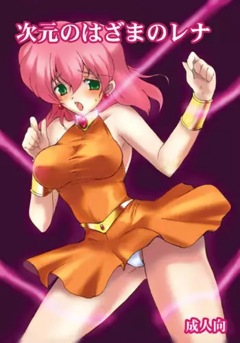 [Shoutai Humei (hiro, shiver)] Jigen no Hazama no Lena | Lenna in Interstice of Dark Dimension (Final Fantasy V) [English] {Trinity Translations Team + LittleWhiteButterflies + rinruririn}