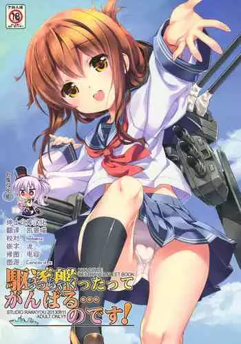 Chicchakuttatte Ganbaru... no desu!