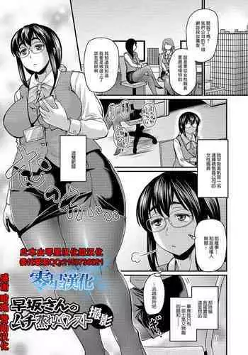 早坂さんのムチ蒸れパンスト撮影[零星汉化组]