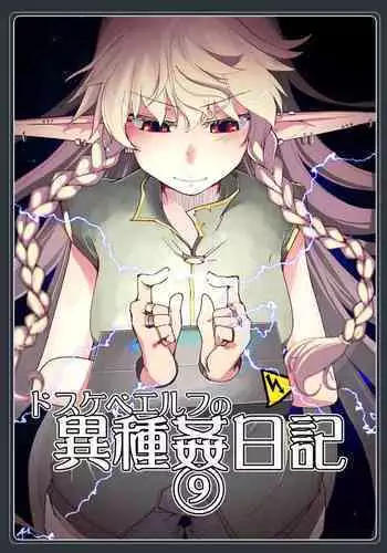 Dosukebe Elf no Ishukan Nikki 9
