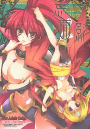 (C80) [Przm Star (Kamishiro Midorimaru, QuanXing)] Wasuruya Omokage (Sengoku Otome)