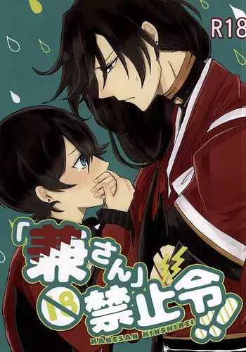 (SPARK10) [Yuuyake Croissant (Inco)] `Kanesan' Kinshirei!! (Touken Ranbu)