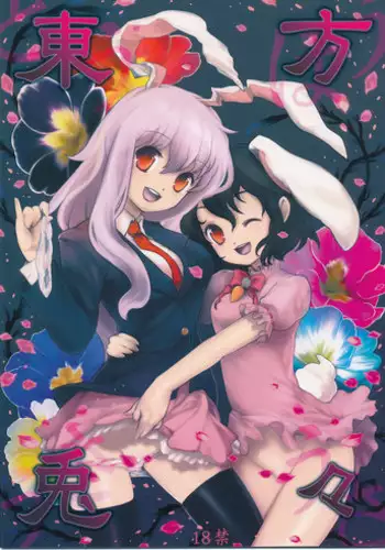 (Reitaisai 6) [Itou Life] Touhou Usa Usa (Touhou Project) [English] [CGRascal]