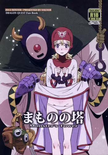 (C85) [VOLVOX (Kizaki, Chirima)] Mamono no Tou (Dragon Quest 2)