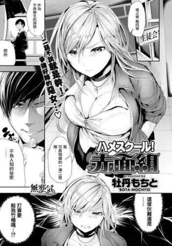 Saddle School Blush Group (decensored)